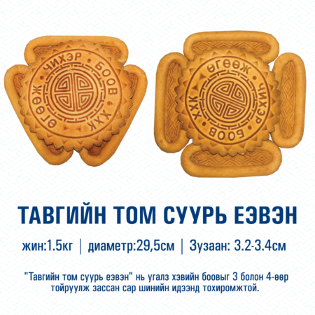 Тавгийн том суурь еэвэн